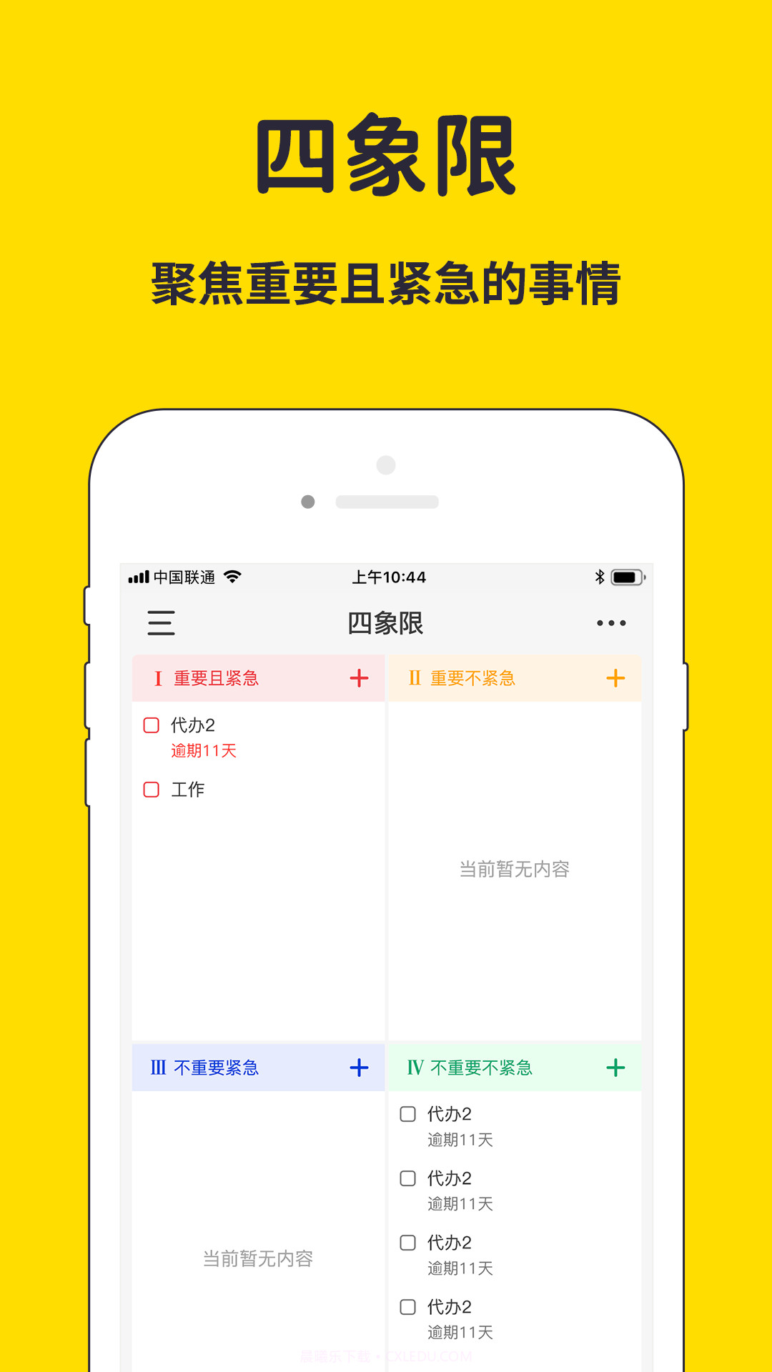 海豚待办截图2 海豚待办截图2