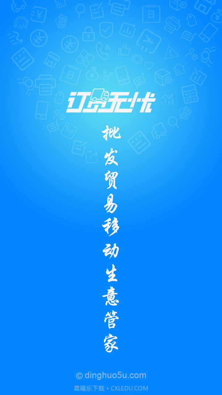 订货无忧截图3 订货无忧截图3