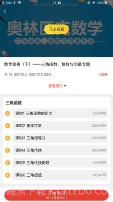 云校app截图3 云校app截图3