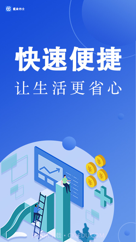 现金巴士截图1
