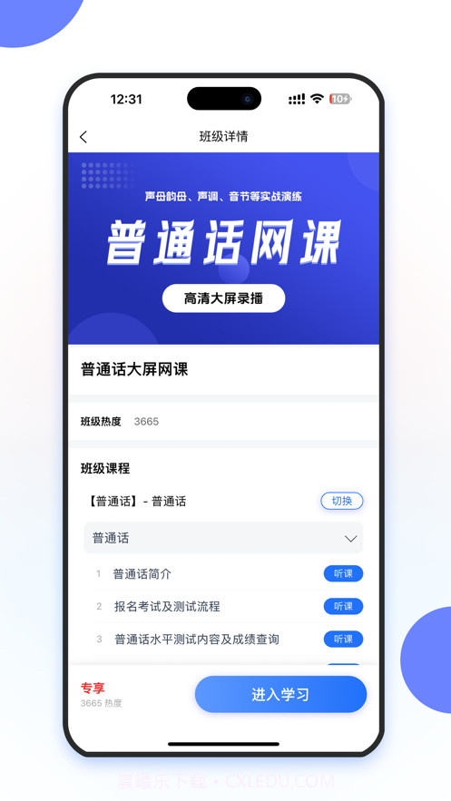 虹葵课堂截图1