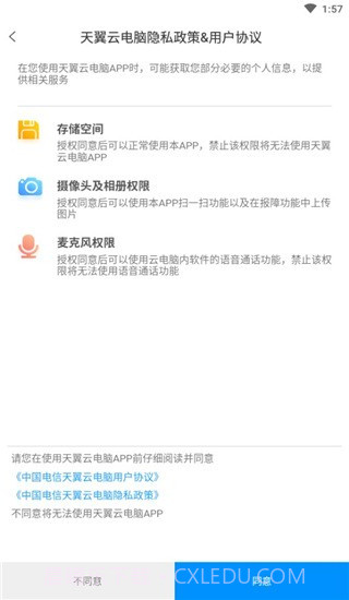 天翼云电脑瘦终端安装包截图4 天翼云电脑瘦终端安装包截图4