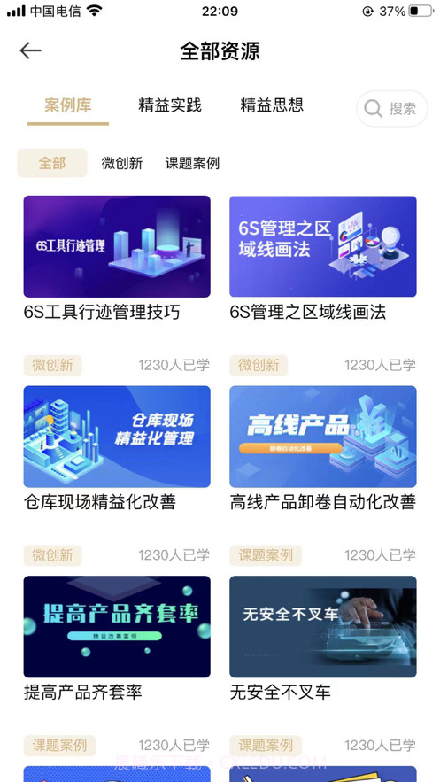 精益云学堂截图3 精益云学堂截图3