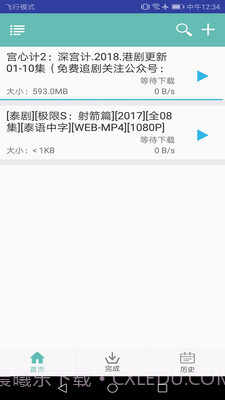 疾风下载器APP截图1
