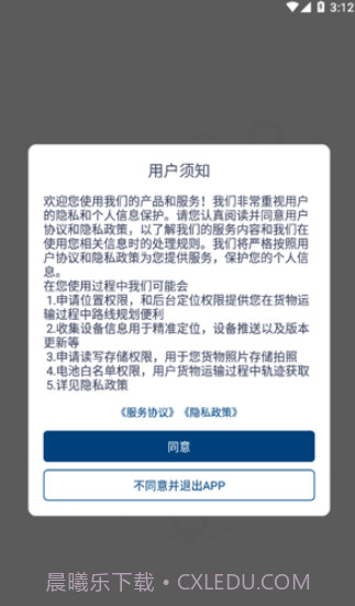 禹龙智运司机端截图4