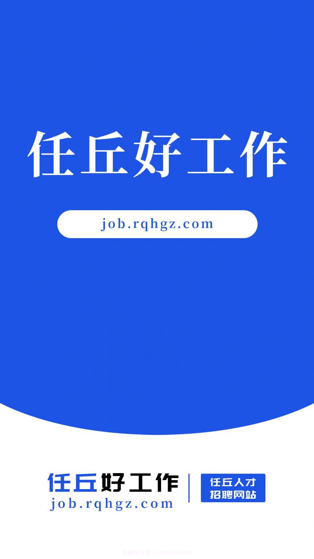 任丘好工作截图1