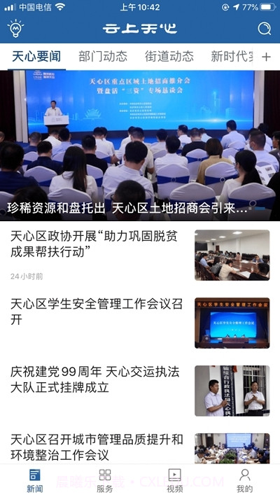 云上天心app截图1