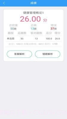 健康管理师考盟截图3 健康管理师考盟截图3
