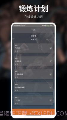 移动健身截图2 移动健身截图2