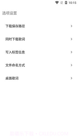 歌词适配官方正版截图3