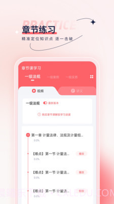 注册计量师优题汇截图2 注册计量师优题汇截图2