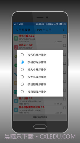 应用卸载器截图2