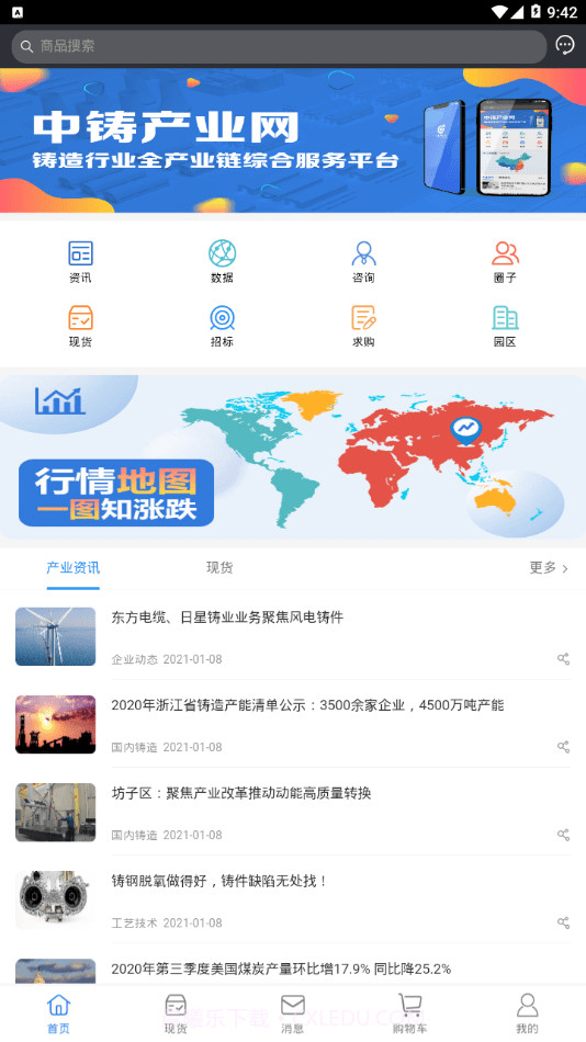 中铸产业网截图1