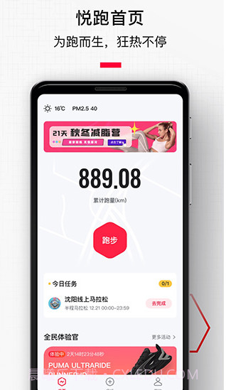 悦跑极速版截图1 悦跑极速版截图1