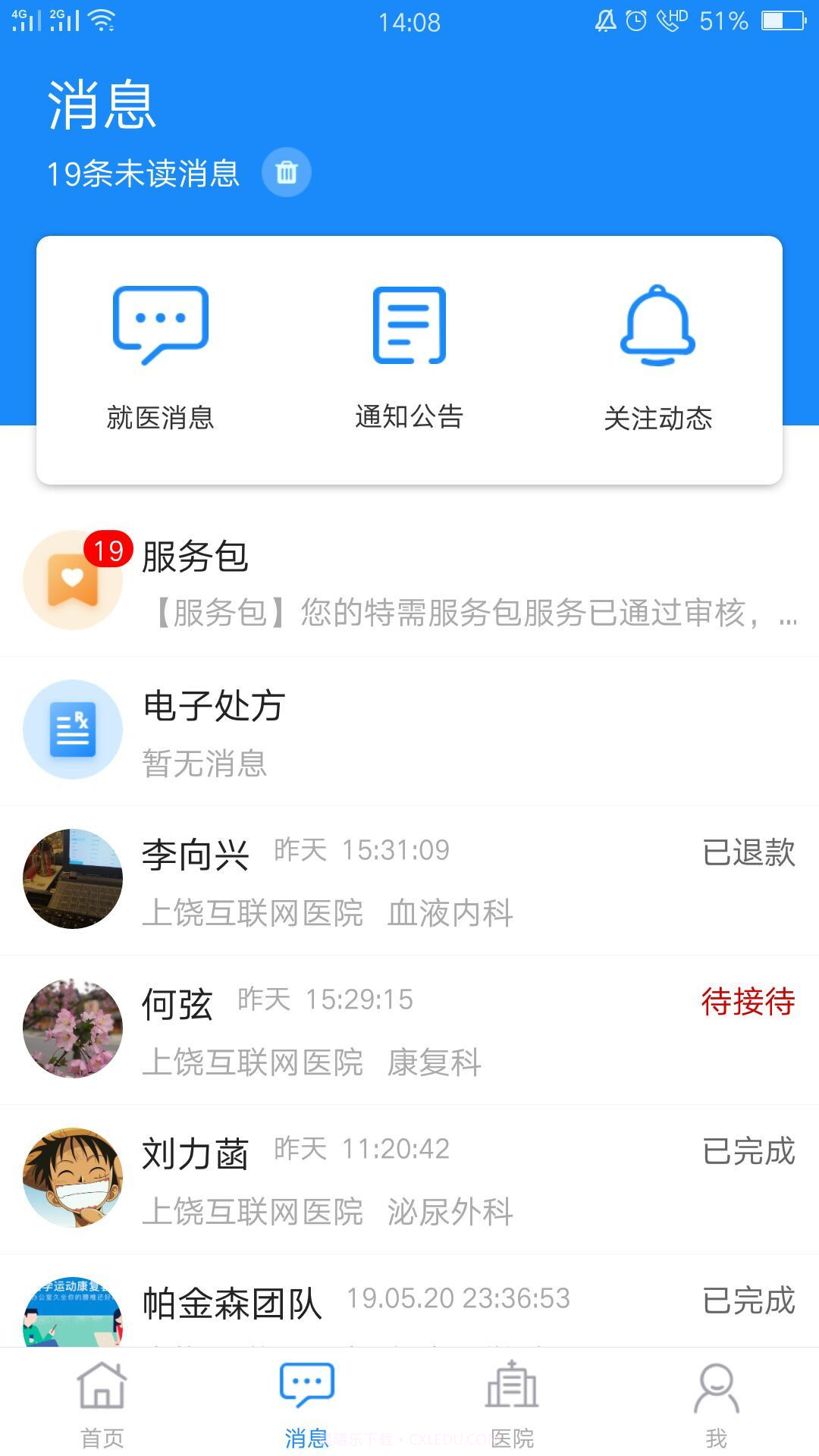 上医通截图3 上医通截图3
