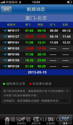 厦航手机客户端截图4 厦航手机客户端截图4