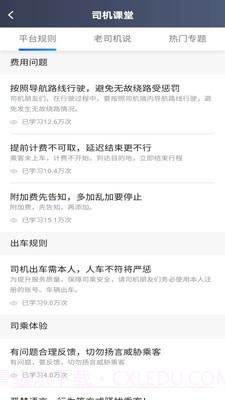 罗伦士司机截图4