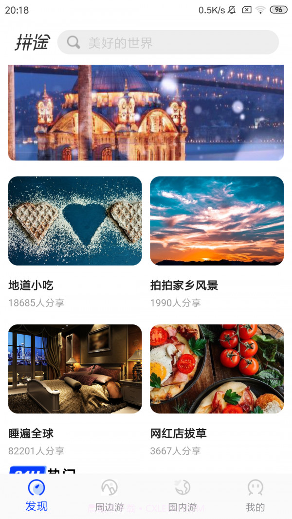 拼途截图1 拼途截图1
