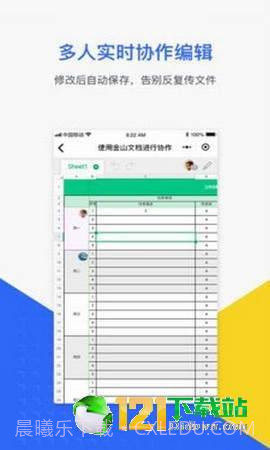 金山文档截图2 金山文档截图2