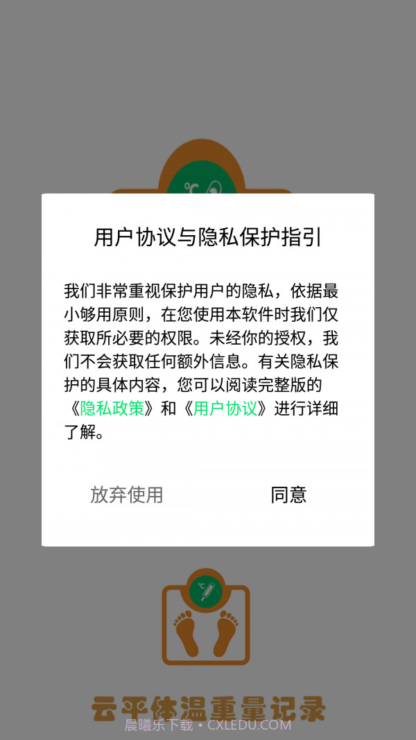 云平体温重量记录截图1