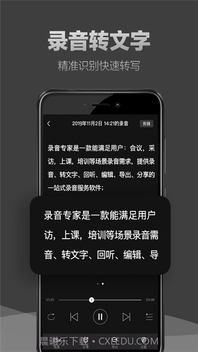 专业录音专家截图3 专业录音专家截图3