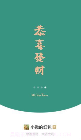 微信红包封面开放平台app截图2 微信红包封面开放平台app截图2