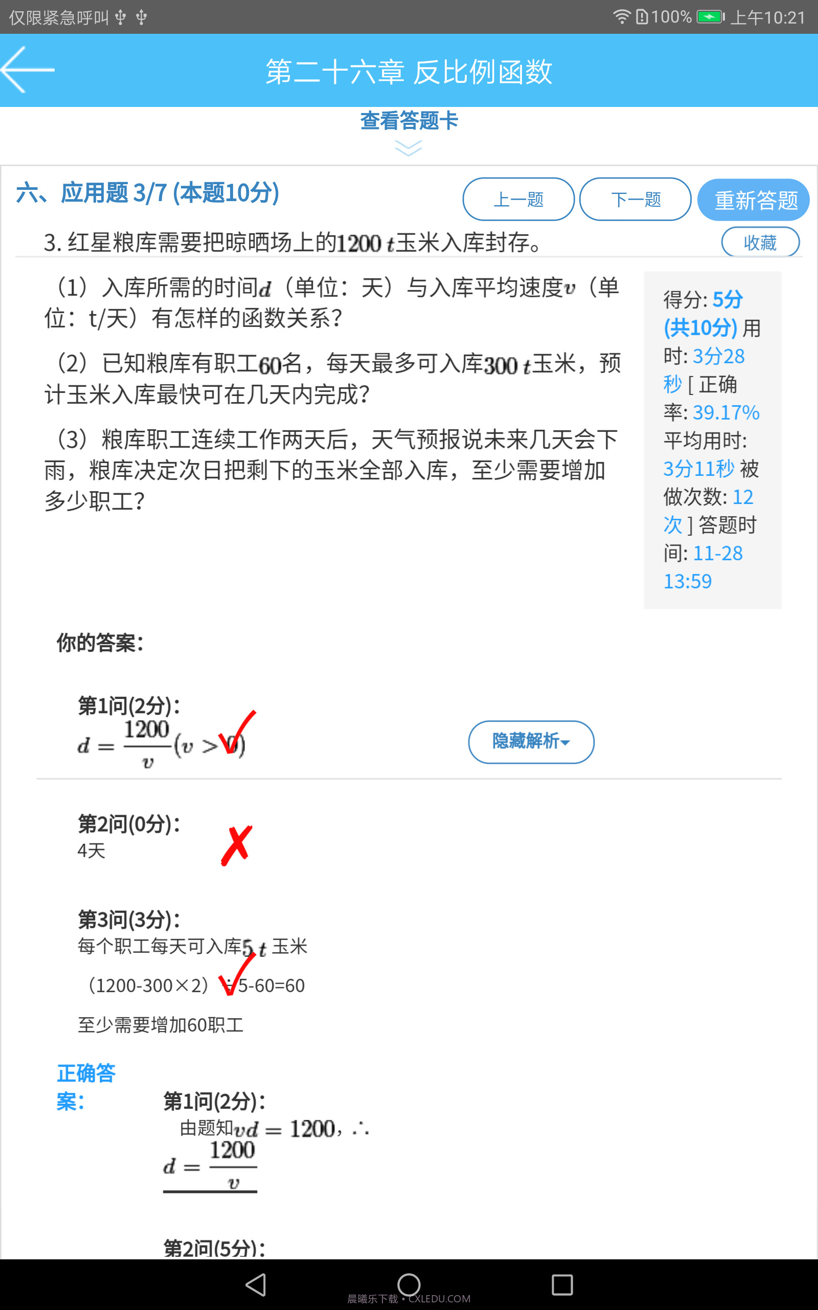奇点学院截图3