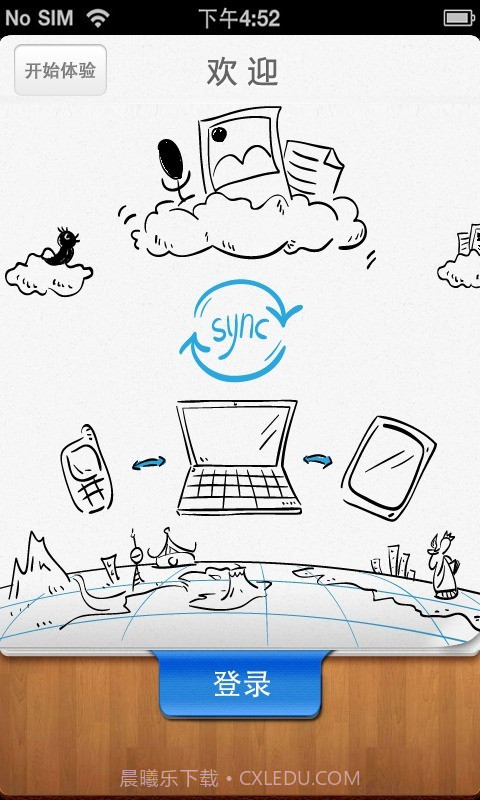 乐记事截图3 乐记事截图3