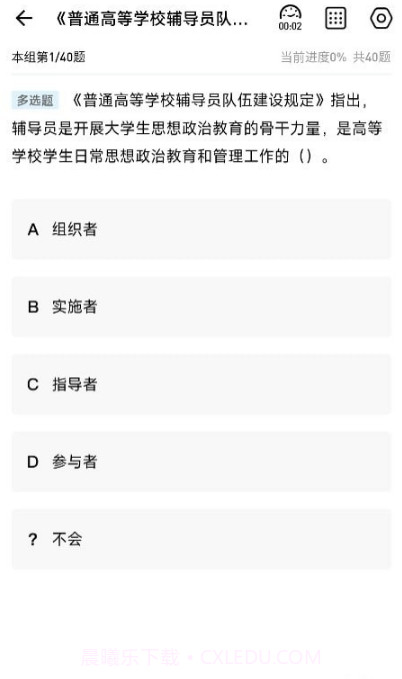 高校辅导员截图2