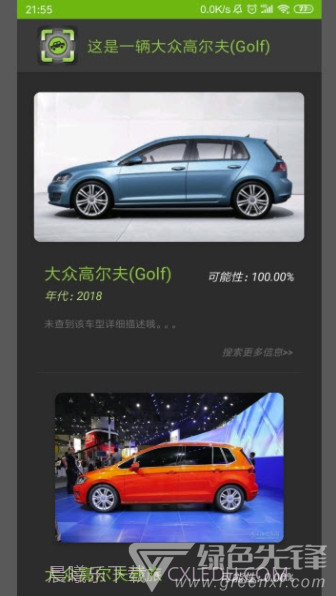 车型识别app(车型识别系统)V1.1 最新版截图2