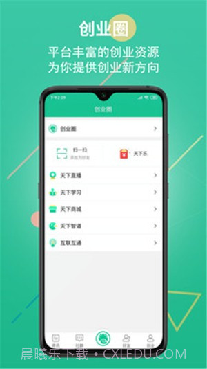 创业天下app截图1