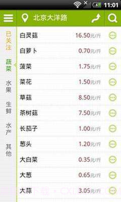 菜市场截图1 菜市场截图1