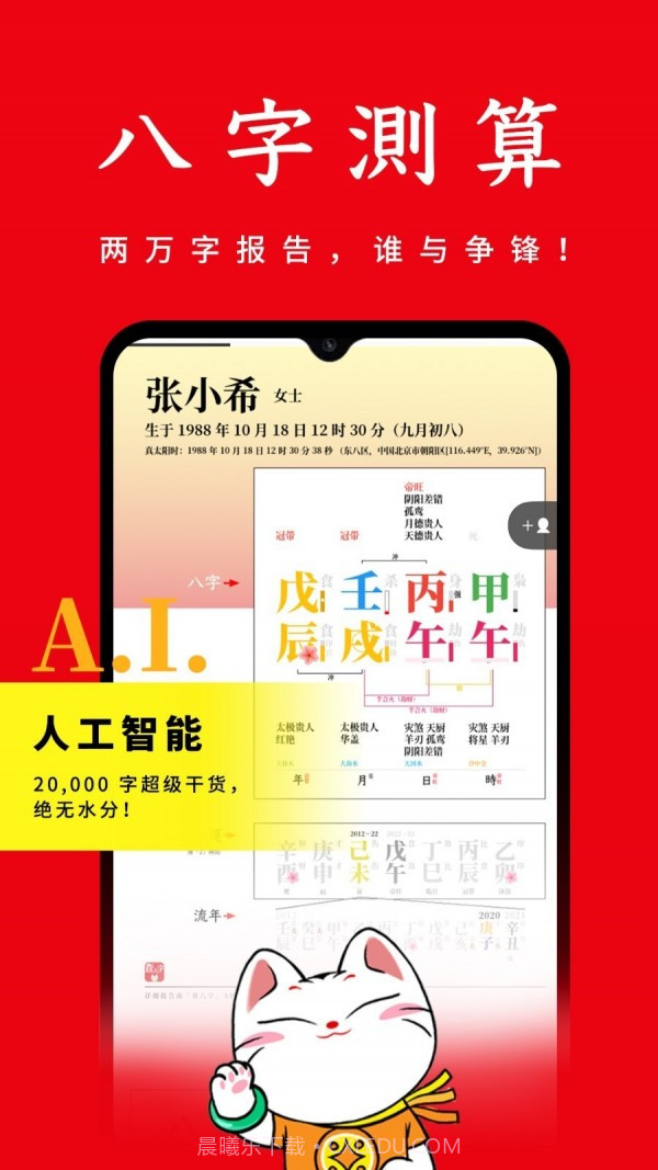 查八字截图2 查八字截图2