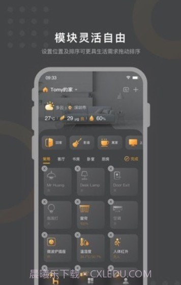 正泰智家截图2 正泰智家截图2