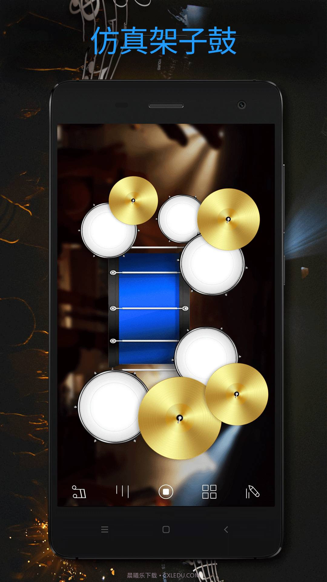 真实架子鼓截图3