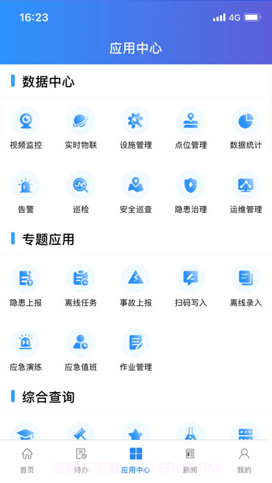 烽火智慧消防截图2 烽火智慧消防截图2