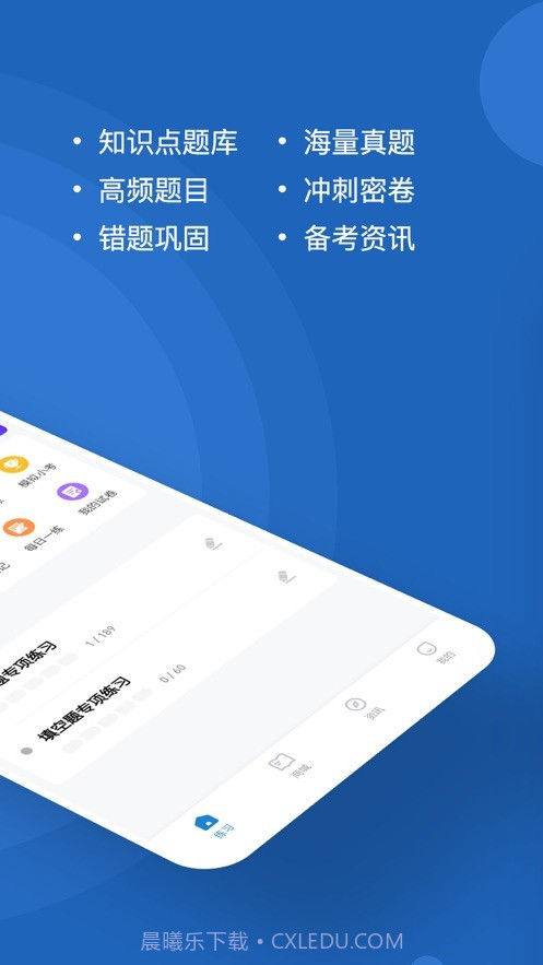 计算机二级练题狗截图2 计算机二级练题狗截图2