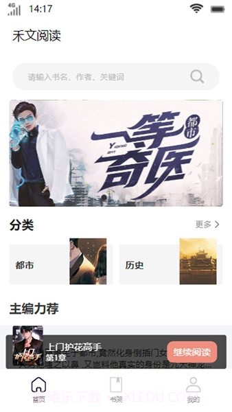 禾文阅读绿色版截图1 禾文阅读绿色版截图1