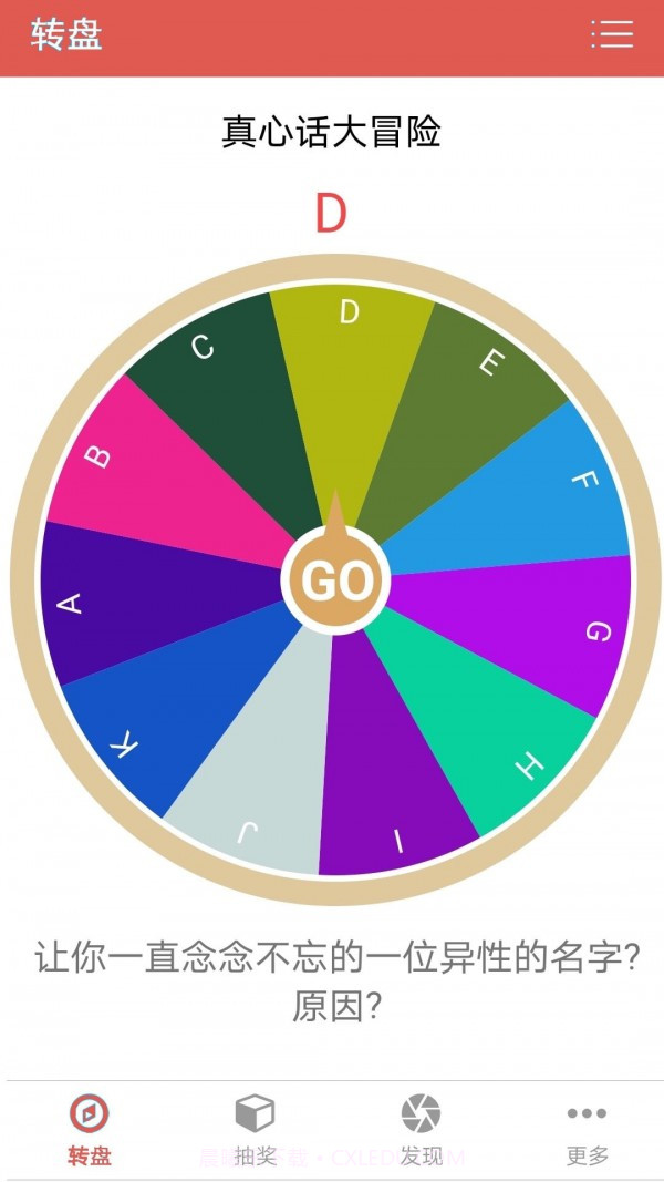 问知抽奖转盘助手最新版截图3