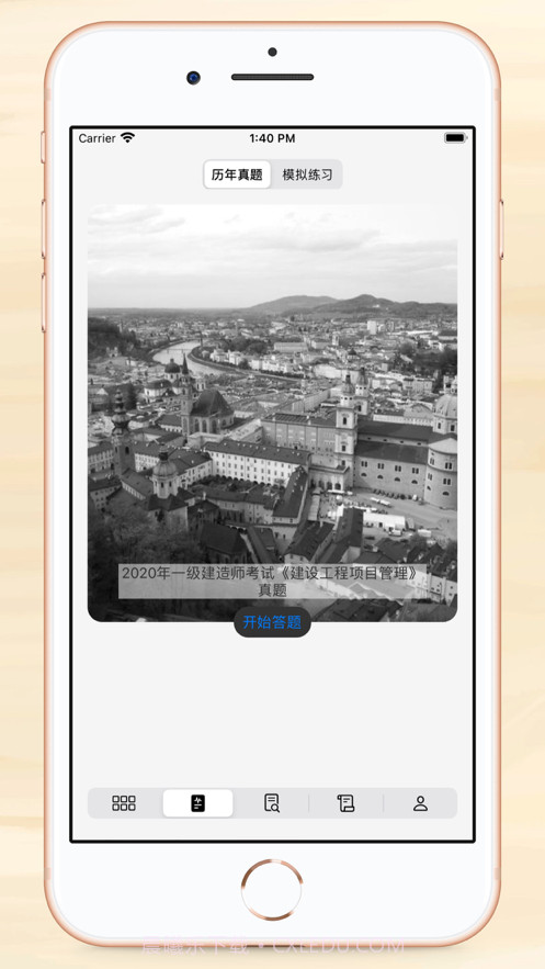 一级建造师截图1 一级建造师截图1