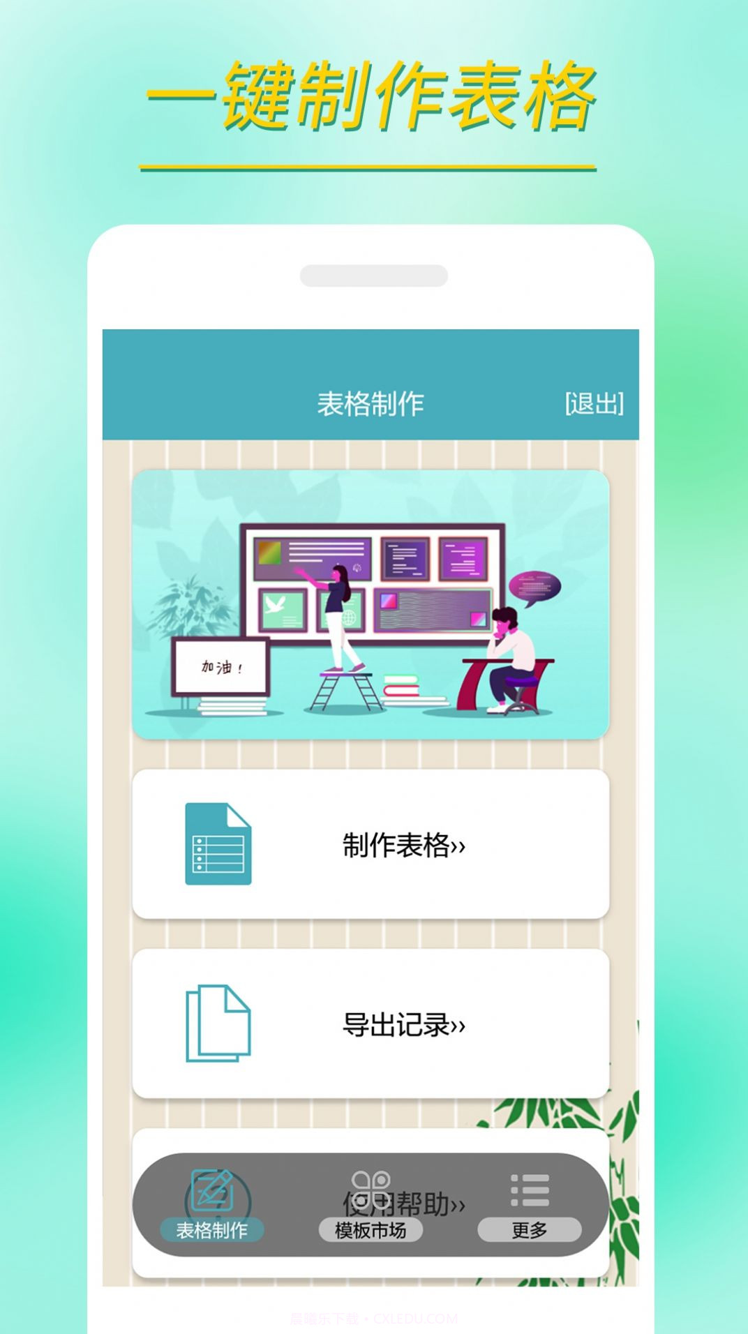 小哇表格制作截图3 小哇表格制作截图3
