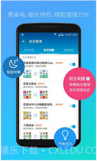 LBE加速大师截图4