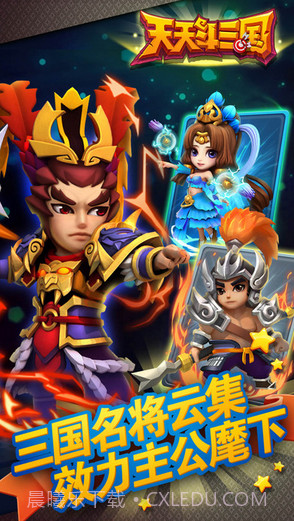 天天斗三国截图3