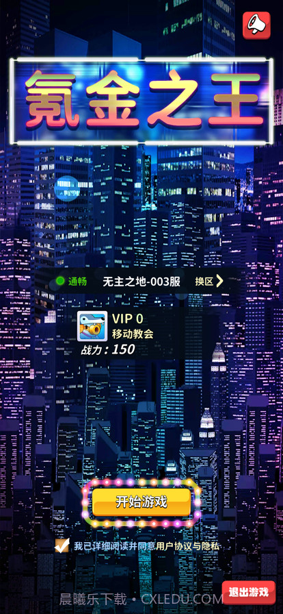 氪金之王截图1 氪金之王截图1