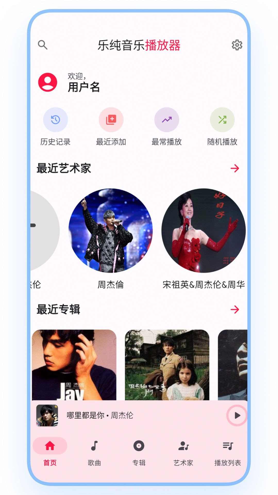 乐纯音乐放器截图1 乐纯音乐放器截图1