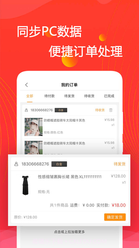 无忧购商家版截图3