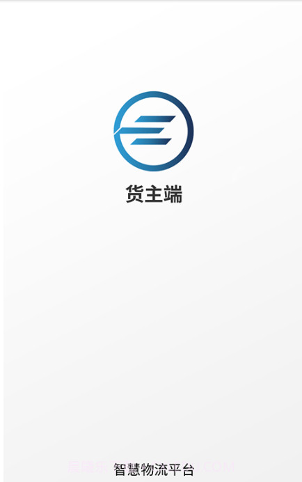 e能通货主截图1