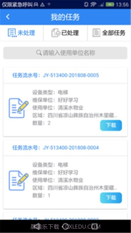 梯互联快检版截图1 梯互联快检版截图1