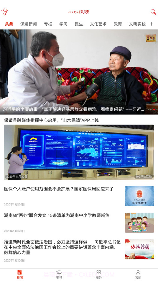 山水保靖截图2 山水保靖截图2