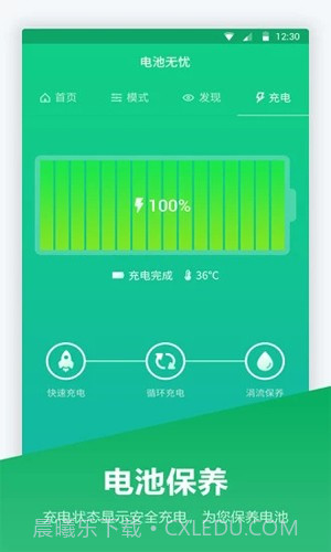 超级电池宝截图2